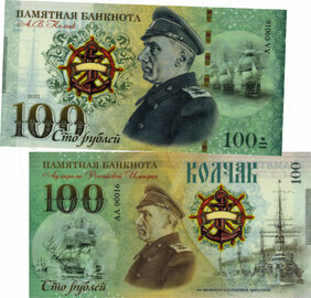 100 rubľov Alexander Kolchak Admiral (2021)